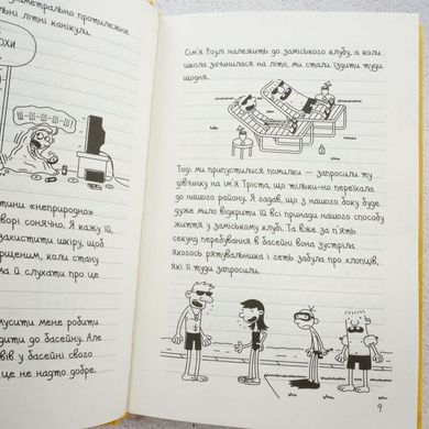 Канікули псу під хвіст. Щоденник слабака 4 книга в інтернет-магазині Sylarozumu.com.ua