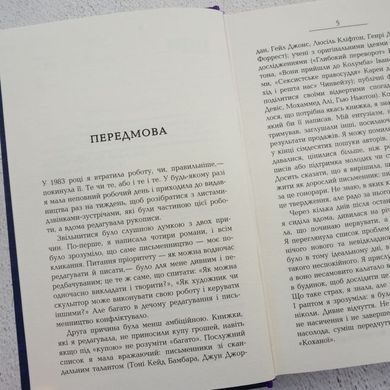 Кохана книга в інтернет-магазині Sylarozumu.com.ua