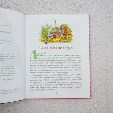 Аліса в Країні Див книга в інтернет-магазині Sylarozumu.com.ua