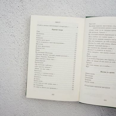 Поэмы, драмы, лирические произведения книга в магазине Sylarozumu.com.ua