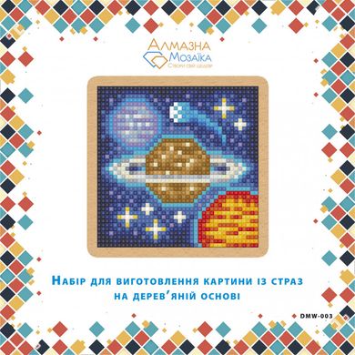 Фото Картина алмазами Сатурн ТМ Алмазная мозаика (DMW-003, Без подрамника) от интернет-магазина рукоделия Sylarozumu.com.ua