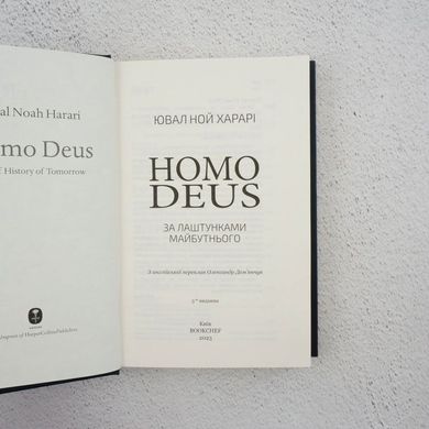 Homo Deus. За лаштунками майбутнього книга в інтернет-магазині Sylarozumu.com.ua