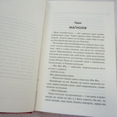 Магнолия Паркс книга в магазине Sylarozumu.com.ua