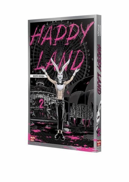 Happy Land. Том 2 книга в магазине Sylarozumu.com.ua