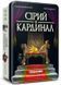Серый Кардинал