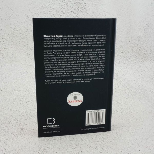 Книга Homo Deus. За лаштунками майбутнього купити в інтернет-магазині Sylarozumu.com.ua
