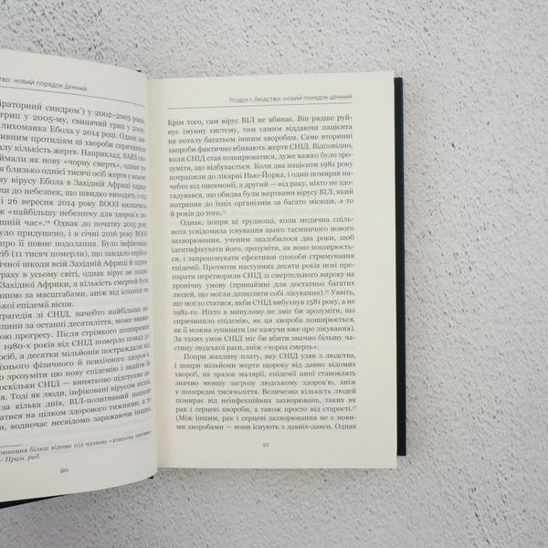 Книга Homo Deus. За лаштунками майбутнього купити в інтернет-магазині Sylarozumu.com.ua