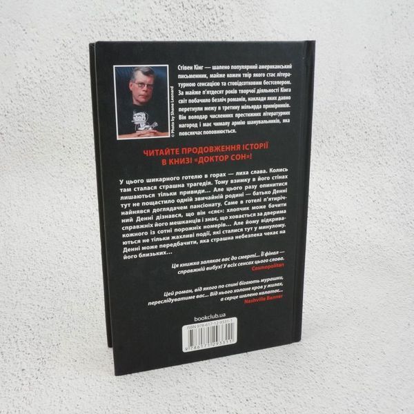Книга Сяйво купити в інтернет-магазині Sylarozumu.com.ua