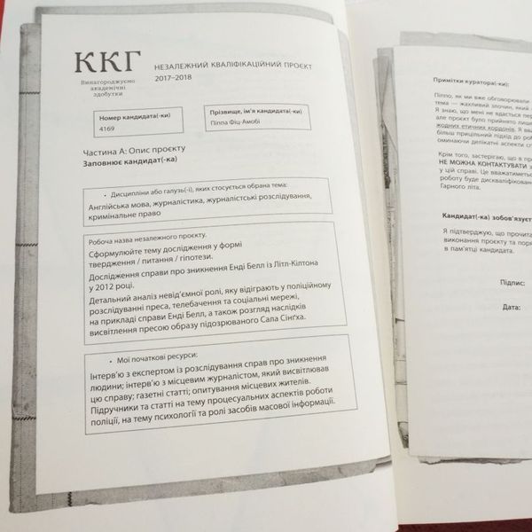 Книга Посібник з убивства для хорошої дівчинки купити в інтернет-магазині Sylarozumu.com.ua