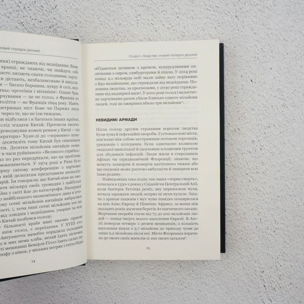 Книга Homo Deus. За лаштунками майбутнього купити в інтернет-магазині Sylarozumu.com.ua