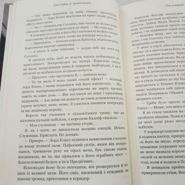 Книга Тінь у жариві. Плоть і вогонь 1 частина купити в інтернет-магазині Sylarozumu.com.ua