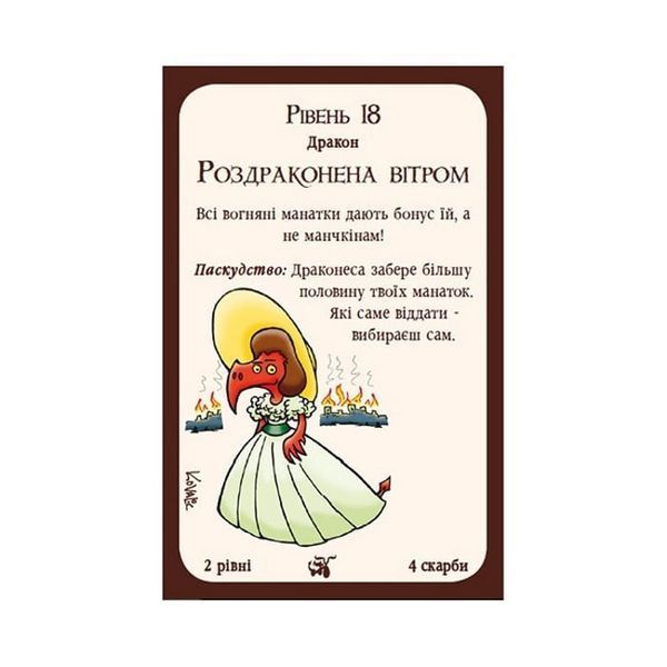 Третья Планета Манчкин Драконы (10513) настольная игра и пример комплектации | Sylarozumu.com.ua