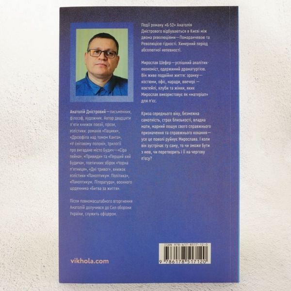 Книга Б-52 купити в інтернет-магазині Sylarozumu.com.ua