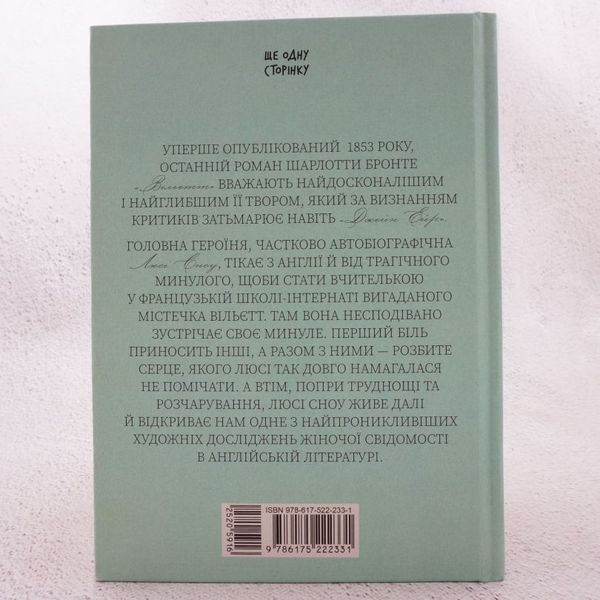 Вильетт книга в магазине Sylarozumu.com.ua