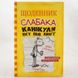 Канікули псу під хвіст. Щоденник слабака 4 книга і фото сторінок від інтернет-магазину Sylarozumu.com.ua