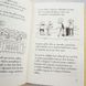 Канікули псу під хвіст. Щоденник слабака 4 книга і фото сторінок від інтернет-магазину Sylarozumu.com.ua