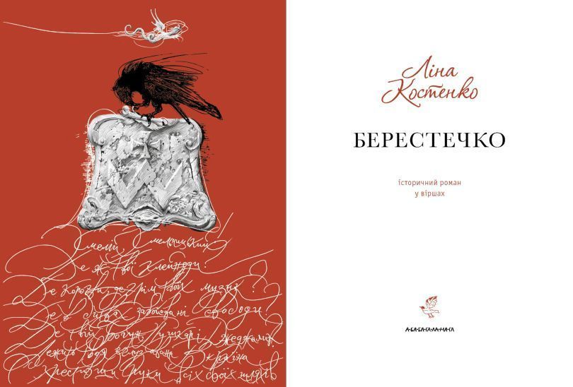 Книга Берестечко купити в інтернет-магазині Sylarozumu.com.ua