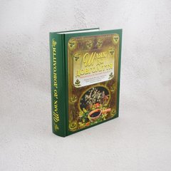 Шлях до довголіття книга в інтернет-магазині Sylarozumu.com.ua