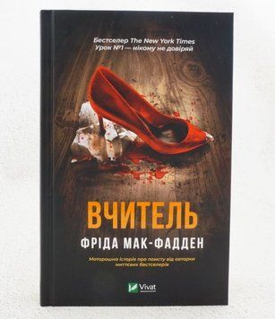 Книга Вчитель купити в інтернет-магазині Sylarozumu.com.ua