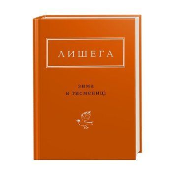 Зима в селе книга в магазине Sylarozumu.com.ua