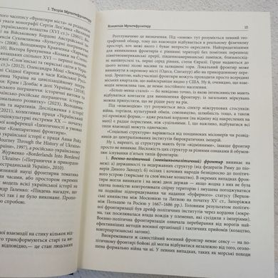 Украинский мультифронтир. Новая схема истории Украины (неолит – начало ХХ века) книга в магазине Sylarozumu.com.ua