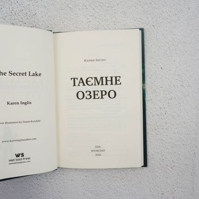 Тайное озеро книга в магазине Sylarozumu.com.ua