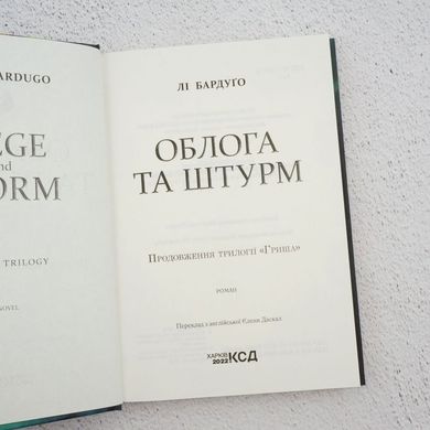 Осада и штурм. Книга 2 книга в магазине Sylarozumu.com.ua
