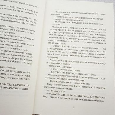 Чаротворці 5 частина книга в інтернет-магазині Sylarozumu.com.ua