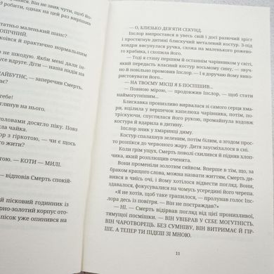 Чаротворці 5 частина книга в інтернет-магазині Sylarozumu.com.ua