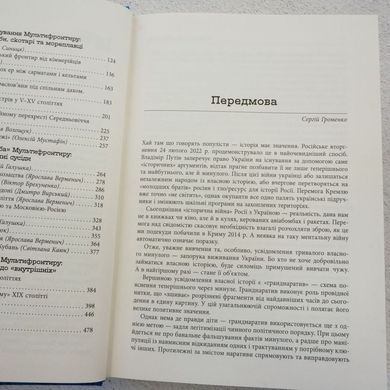 Український Мультифронтир. Нова схема історії України (неоліт — початок ХХ століття) книга в інтернет-магазині Sylarozumu.com.ua