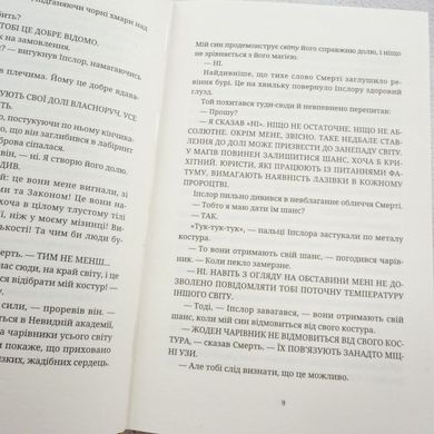 Чаротворці 5 частина книга в інтернет-магазині Sylarozumu.com.ua