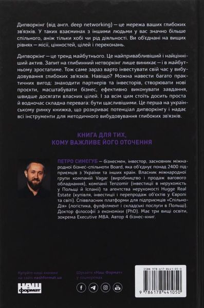 PRO глубинный нетворкинг книга в магазине Sylarozumu.com.ua