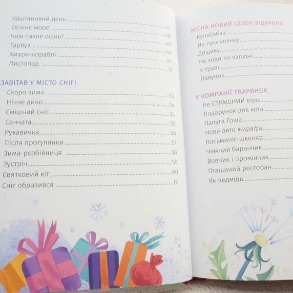 Книга Коловерть яскравих віршів купити в інтернет-магазині Sylarozumu.com.ua