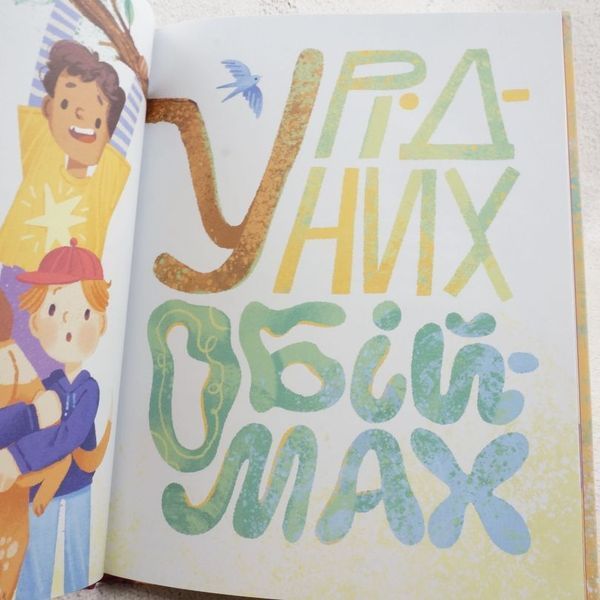 Книга Коловерть яскравих віршів купити в інтернет-магазині Sylarozumu.com.ua