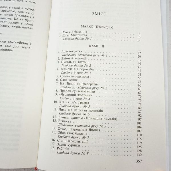 Элегантная ежиха книга в магазине Sylarozumu.com.ua
