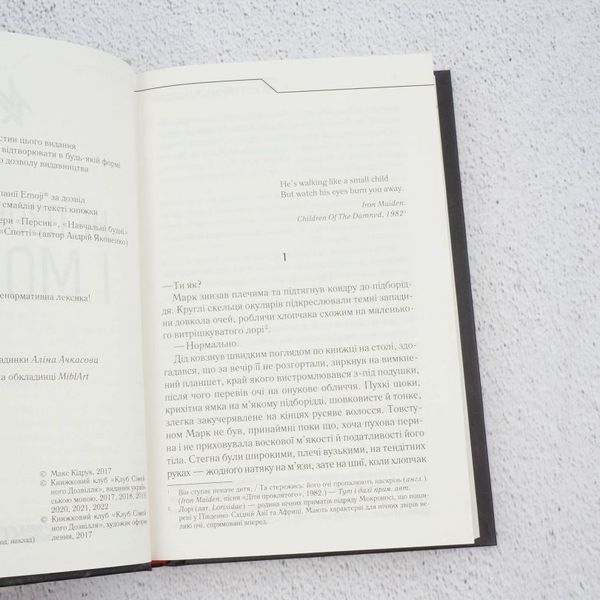 Книга Не озирайся і мовчи купити в інтернет-магазині Sylarozumu.com.ua