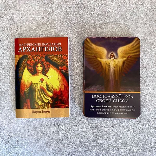Фото Карти Таро Магічні послання Архангелів. Дорін Вирче. (колода карт + брошура) колоди карт від інтернет-магазину Sylarozumu.com.ua