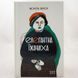 Элегантная ежиха фото страниц читать онлайн от Sylarozumu.com.ua