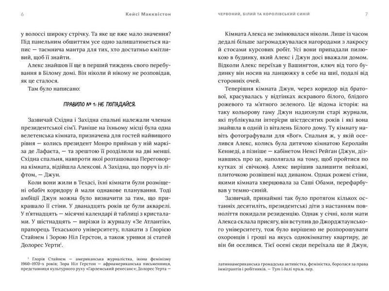 Книга Червоний, білий та королівський синій (нова) Limited Edition купити в інтернет-магазині Sylarozumu.com.ua