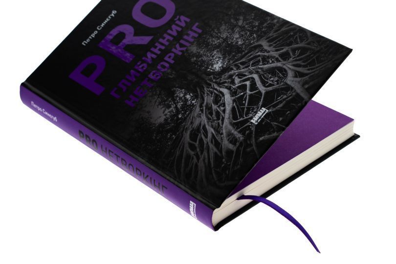 PRO глубинный нетворкинг книга в магазине Sylarozumu.com.ua