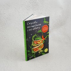 Страви на щодень і на свята. Книга для запису кулінарних рецептів книга в інтернет-магазині Sylarozumu.com.ua