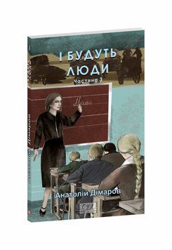 ИИ будут люди. Ч.3 книга в магазине Sylarozumu.com.ua
