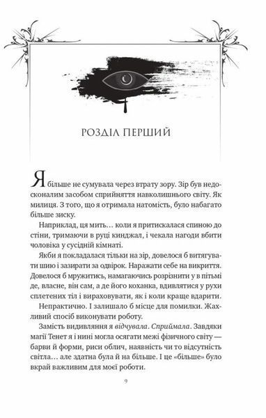 Книга Вбити вампіра-завойовника купити в інтернет-магазині Sylarozumu.com.ua