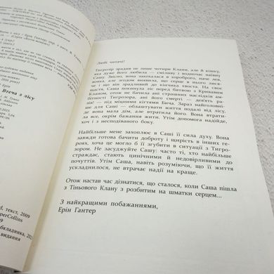 Втеча з лісу. Коти-вояки: Тигрозір і Саша, манга 6 книга в інтернет-магазині Sylarozumu.com.ua