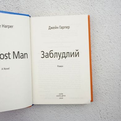 Заблудший книга в магазине Sylarozumu.com.ua