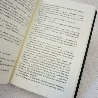 Залишся, якщо кохаєш... книга в інтернет-магазині Sylarozumu.com.ua