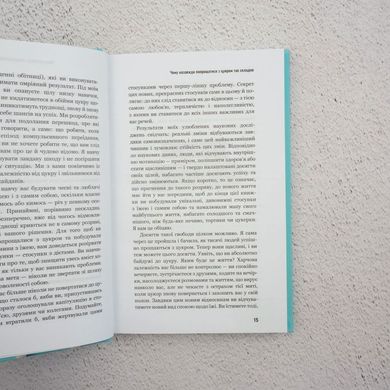 Простись с сахаром. Инструкция по здоровой и счастливой жизни книга в магазине Sylarozumu.com.ua