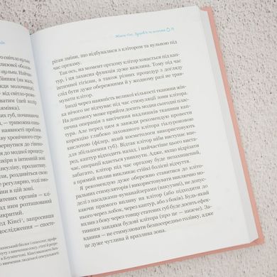 Жіночі справи. Про гармонію гормонів, секс і контрацепцію книга в інтернет-магазині Sylarozumu.com.ua
