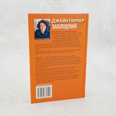Заблудший книга в магазине Sylarozumu.com.ua