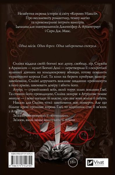 Книга Вбити вампіра-завойовника купити в інтернет-магазині Sylarozumu.com.ua